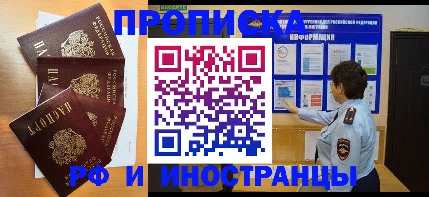 временная регистрация купить в Кандалакше