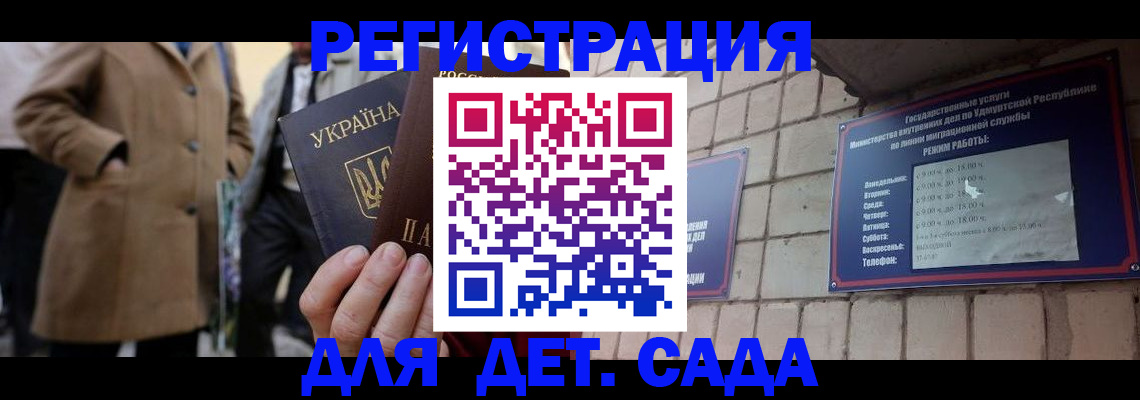 регистрация для дет. сада в Кандалакше